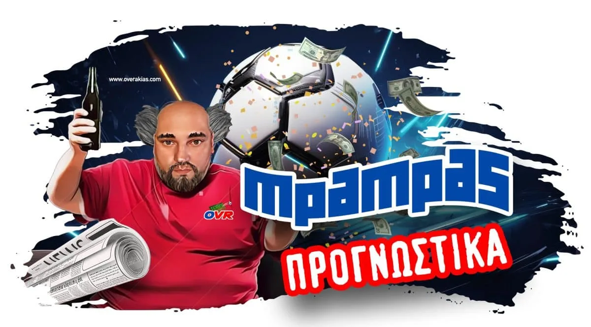 Μπαμπάς Προγνωστικά
