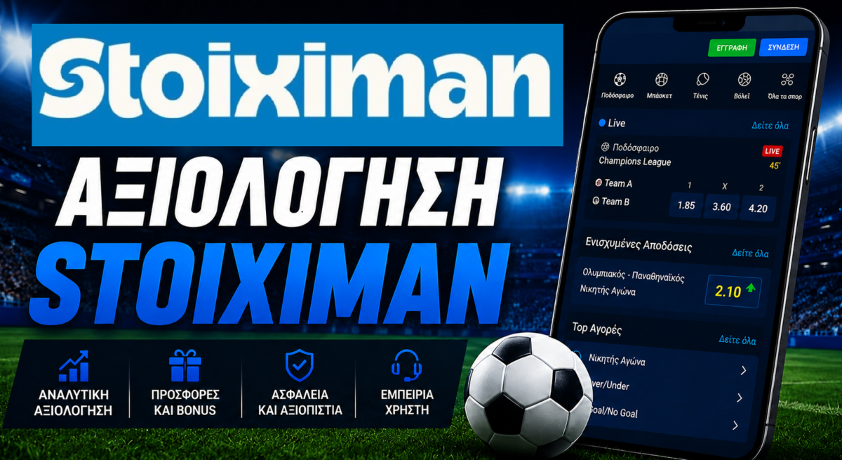 Αξιολόγηση Stoiximan – πλήρης οδηγός και κριτική από το Overakias