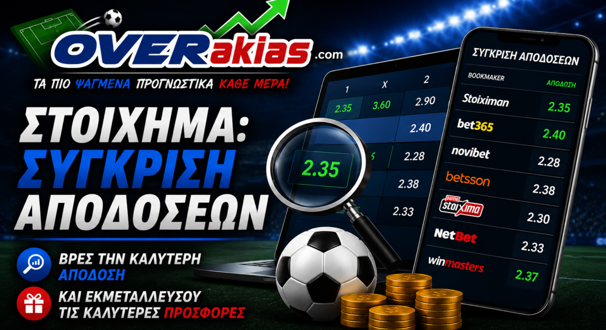 Σύγκριση αποδόσεων στοιχήματος μεταξύ κορυφαίων στοιχηματικών εταιρειών για εύρεση της καλύτερης διαθέσιμης απόδοσης.