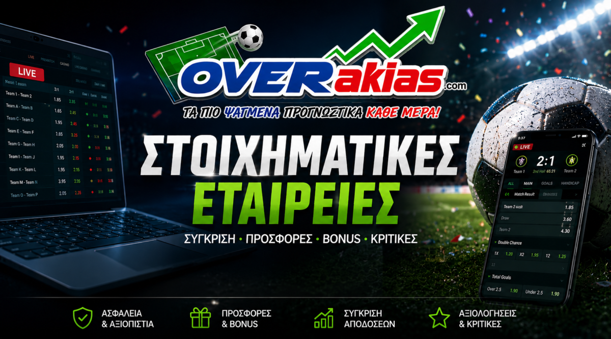 Στοιχηματικές εταιρείες – σύγκριση αποδόσεων, προσφορών και κριτικές | Overakias