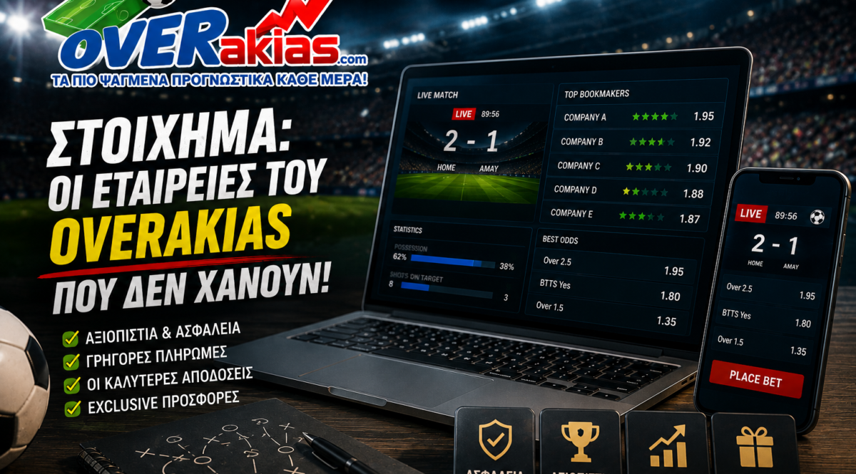 stoixima overakias etaireies