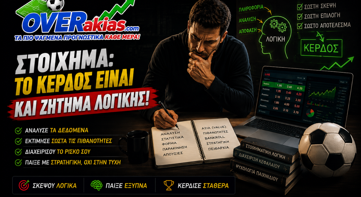 Ο παίκτης στο στοίχημα μπορεί να κερδίζει σε βάθος χρόνου