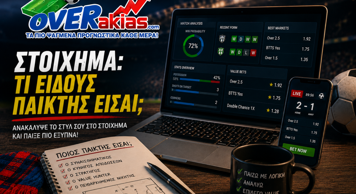 stoixima paiktis