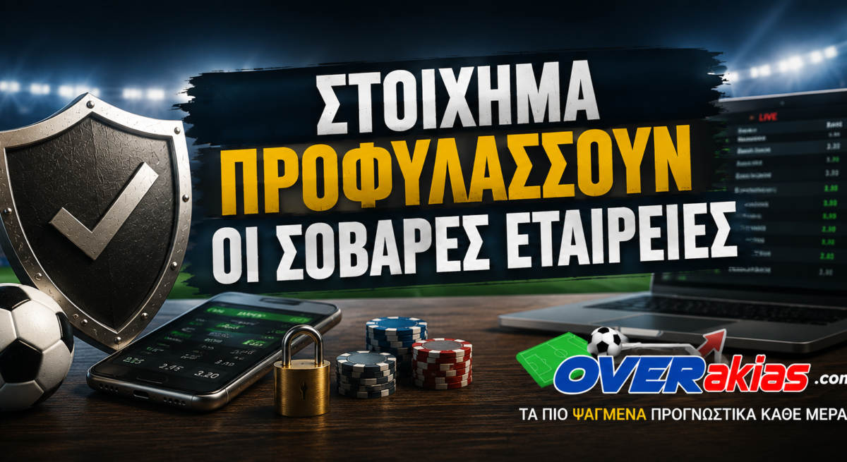 stoixima prostasia prosopika dedomena