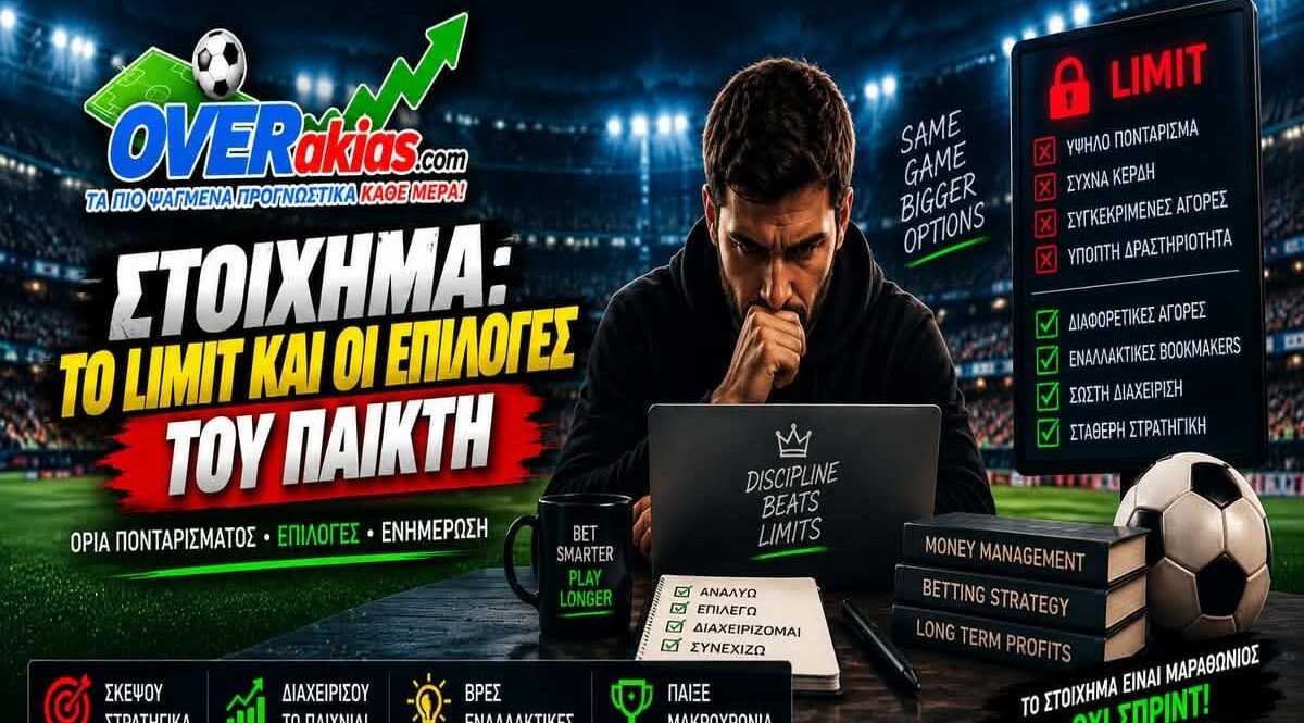 Παίκτης που έχει λογαριασμό σε εταιρεία για το στοίχημα μπορεί να διαπιστώσει ότι το ποσό που θέλει να ποντάρει δεν γίνεται αποδεκτό